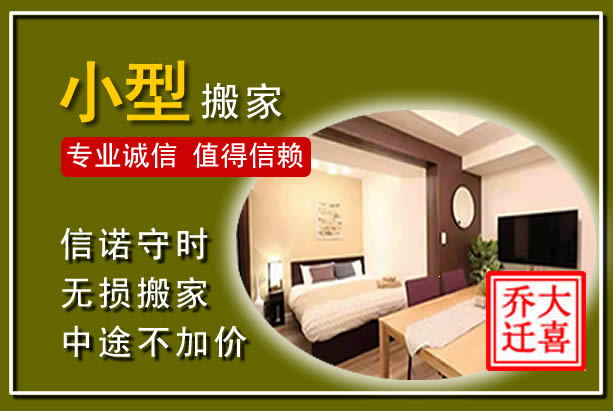 元宝小型搬家