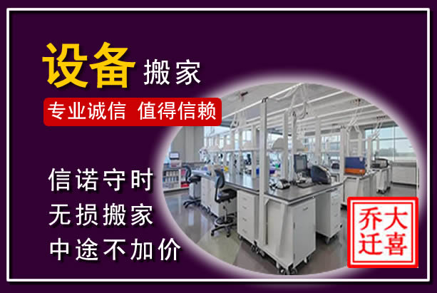 元宝仪器设备搬运