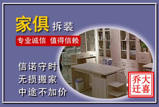 元宝家俱拆装搬运